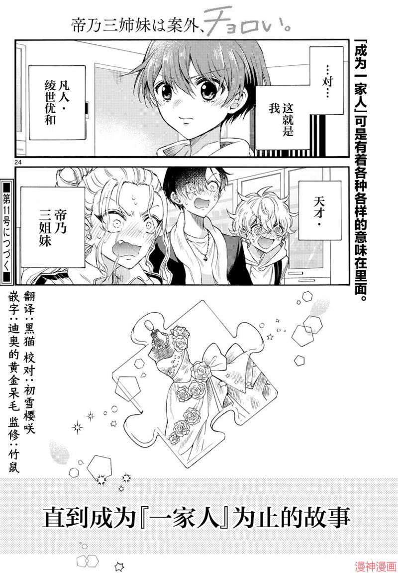 帝乃三姐妹原来很好搞定~漫画,第06话3图