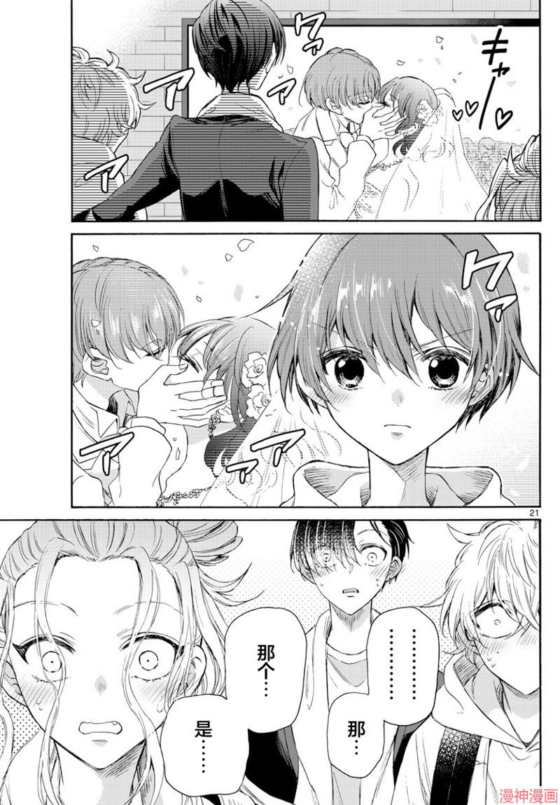 帝乃三姐妹原来很好搞定~漫画,第06话1图