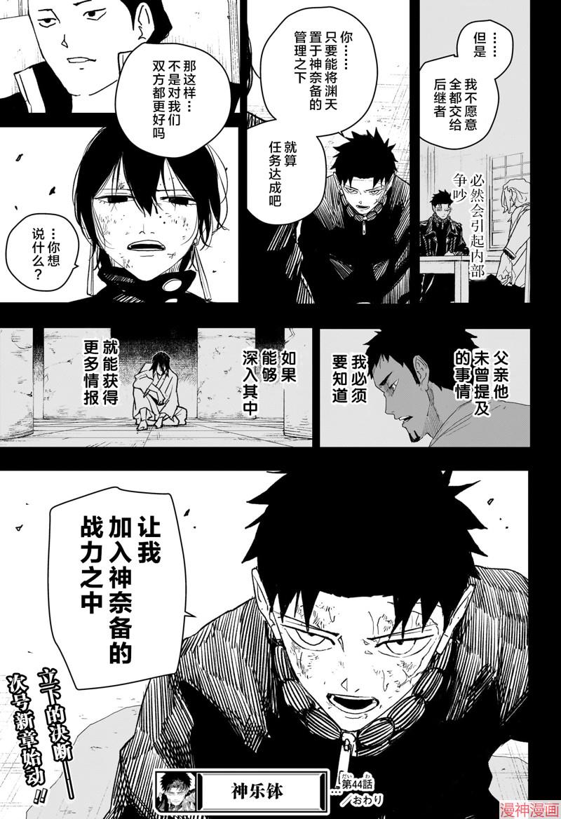 神乐槌~漫画,第44话试阅2图