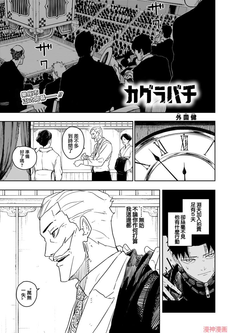 神乐槌~漫画,第44话试阅1图