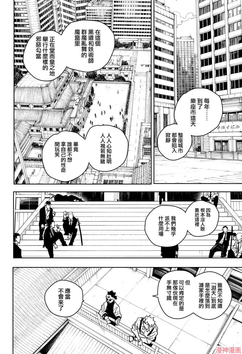 神乐槌~漫画,第44话试阅4图