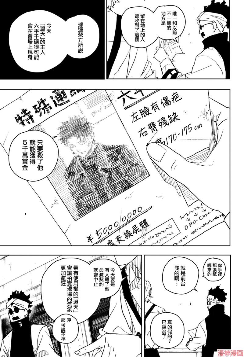 神乐槌~漫画,第44话试阅3图