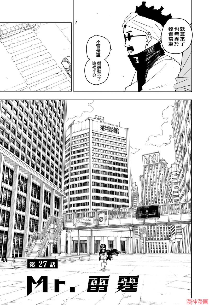 神乐槌~漫画,第44话试阅5图