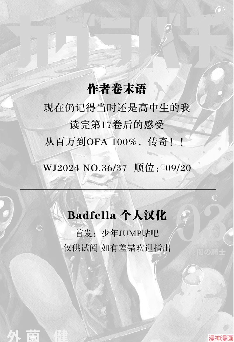 神乐槌~漫画,第44话试阅3图