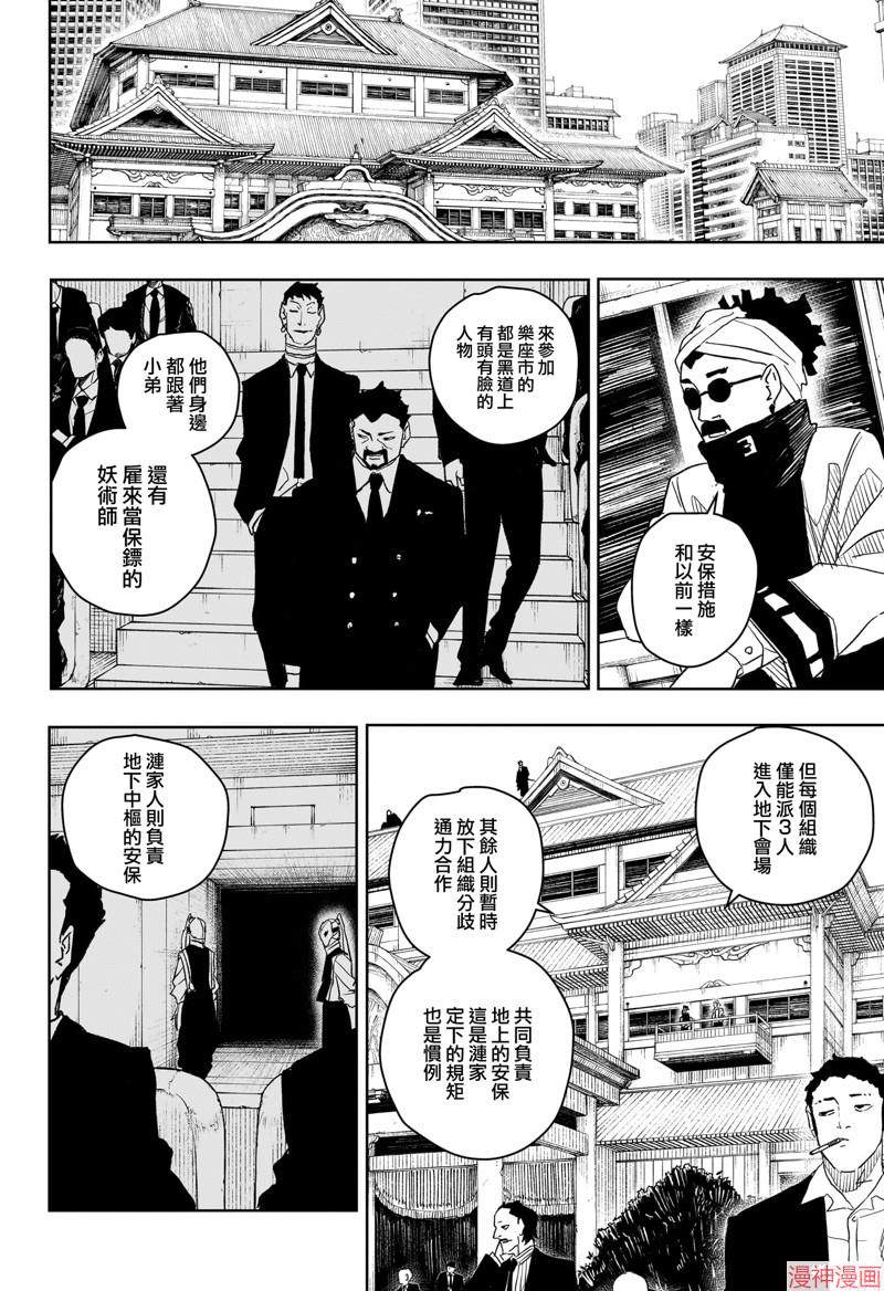 神乐槌~漫画,第44话试阅2图