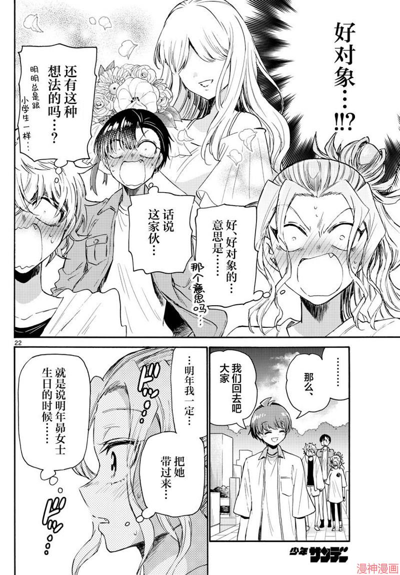 帝乃三姐妹原来很好搞定~漫画,第66话2图