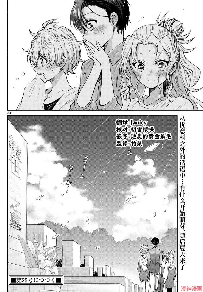 帝乃三姐妹原来很好搞定~漫画,第66话4图