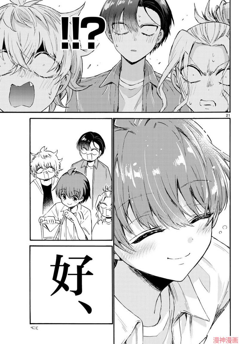 帝乃三姐妹原来很好搞定~漫画,第66话1图