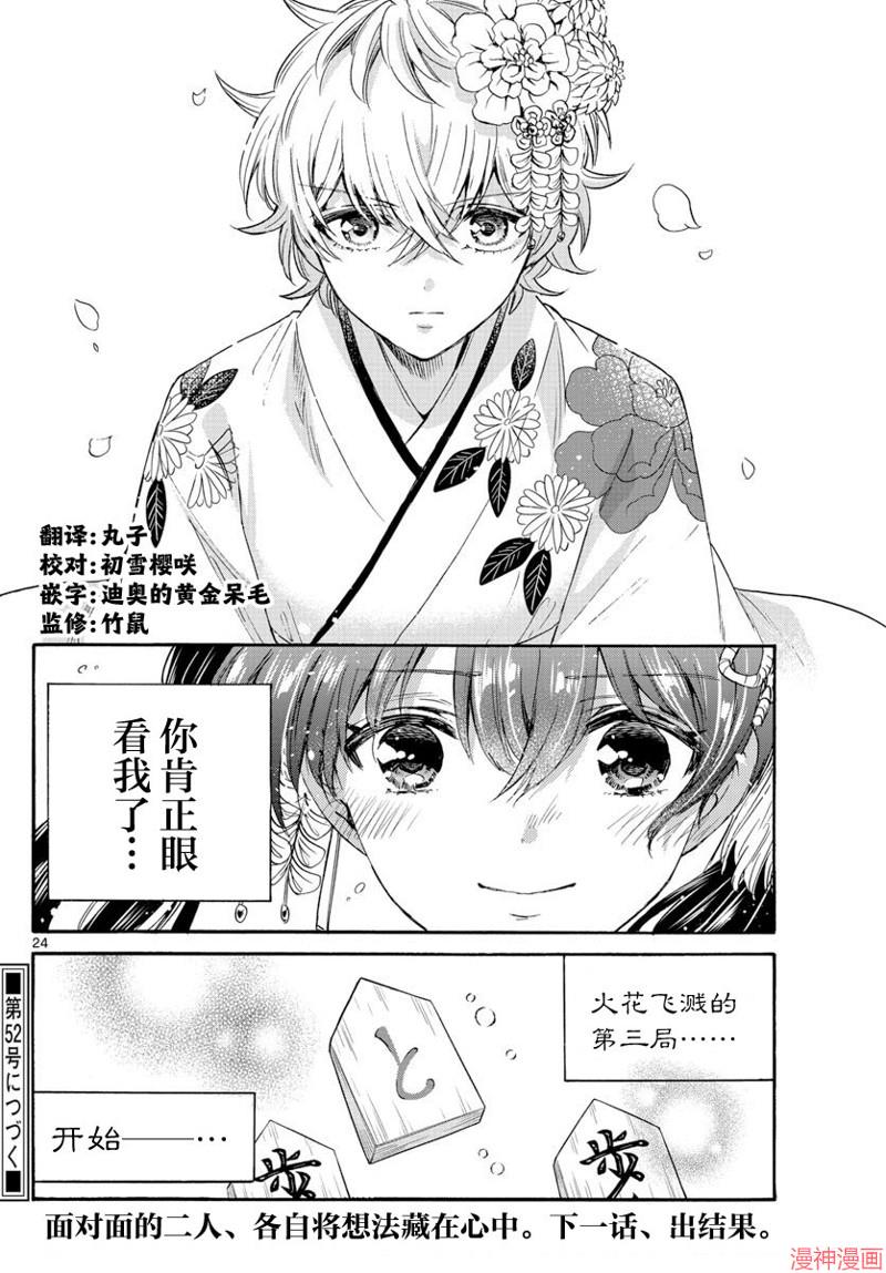 帝乃三姐妹原来很好搞定~漫画,第44话4图