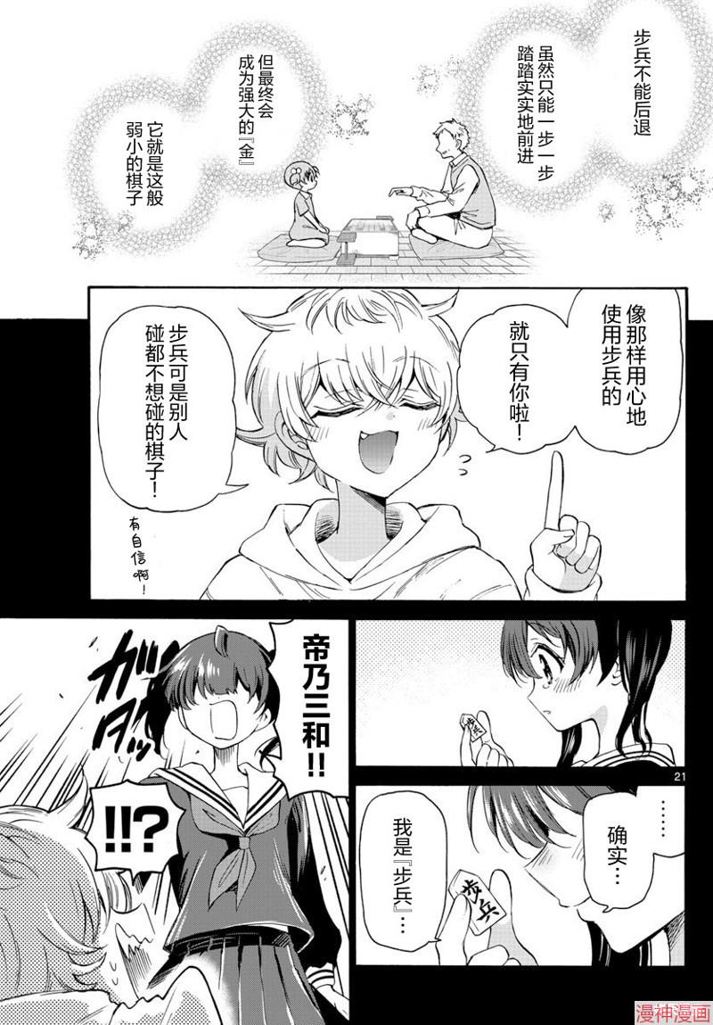 帝乃三姐妹原来很好搞定~漫画,第44话1图