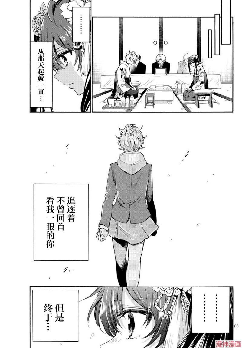 帝乃三姐妹原来很好搞定~漫画,第44话3图