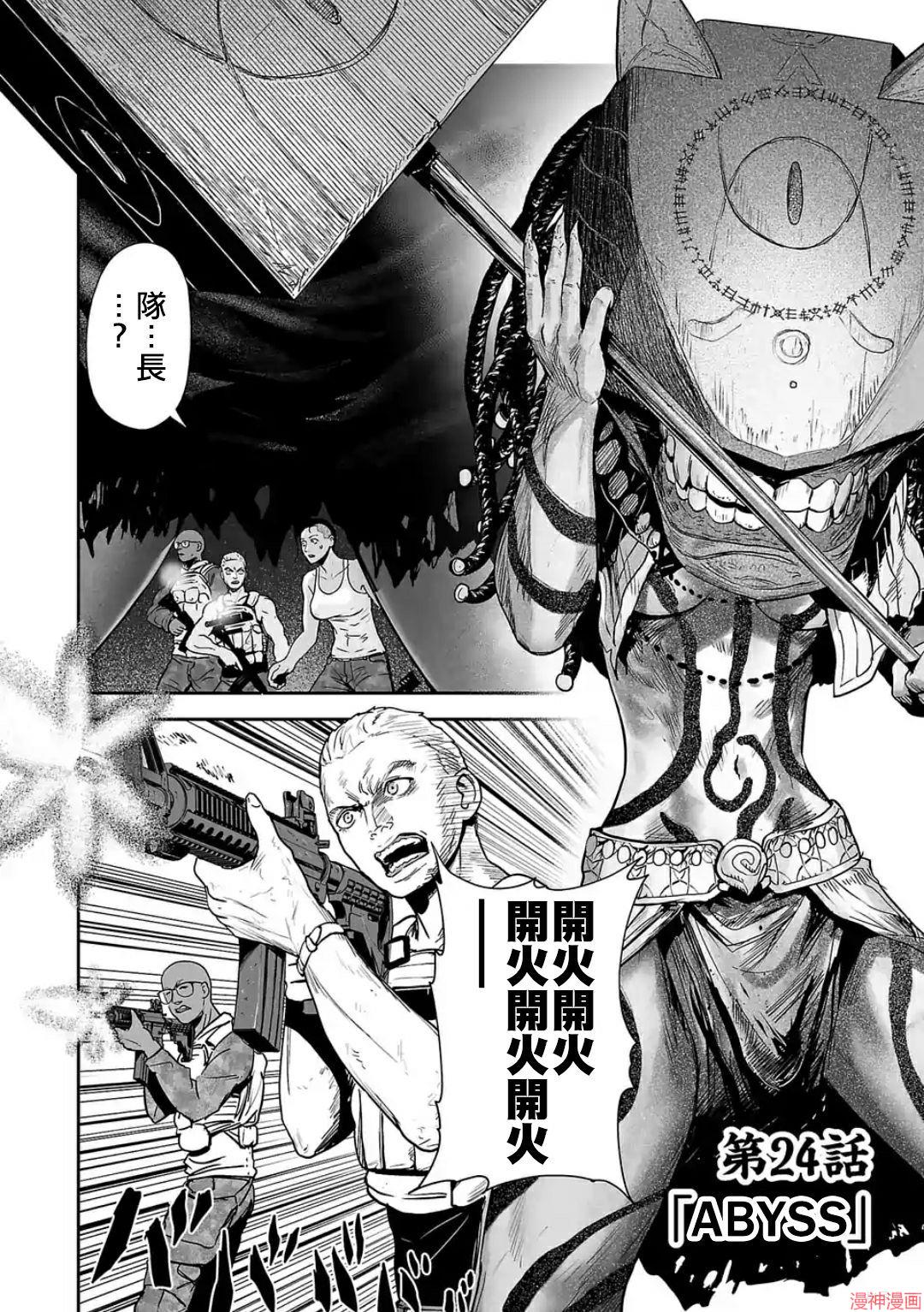 终之退魔师~漫画,第24话2图