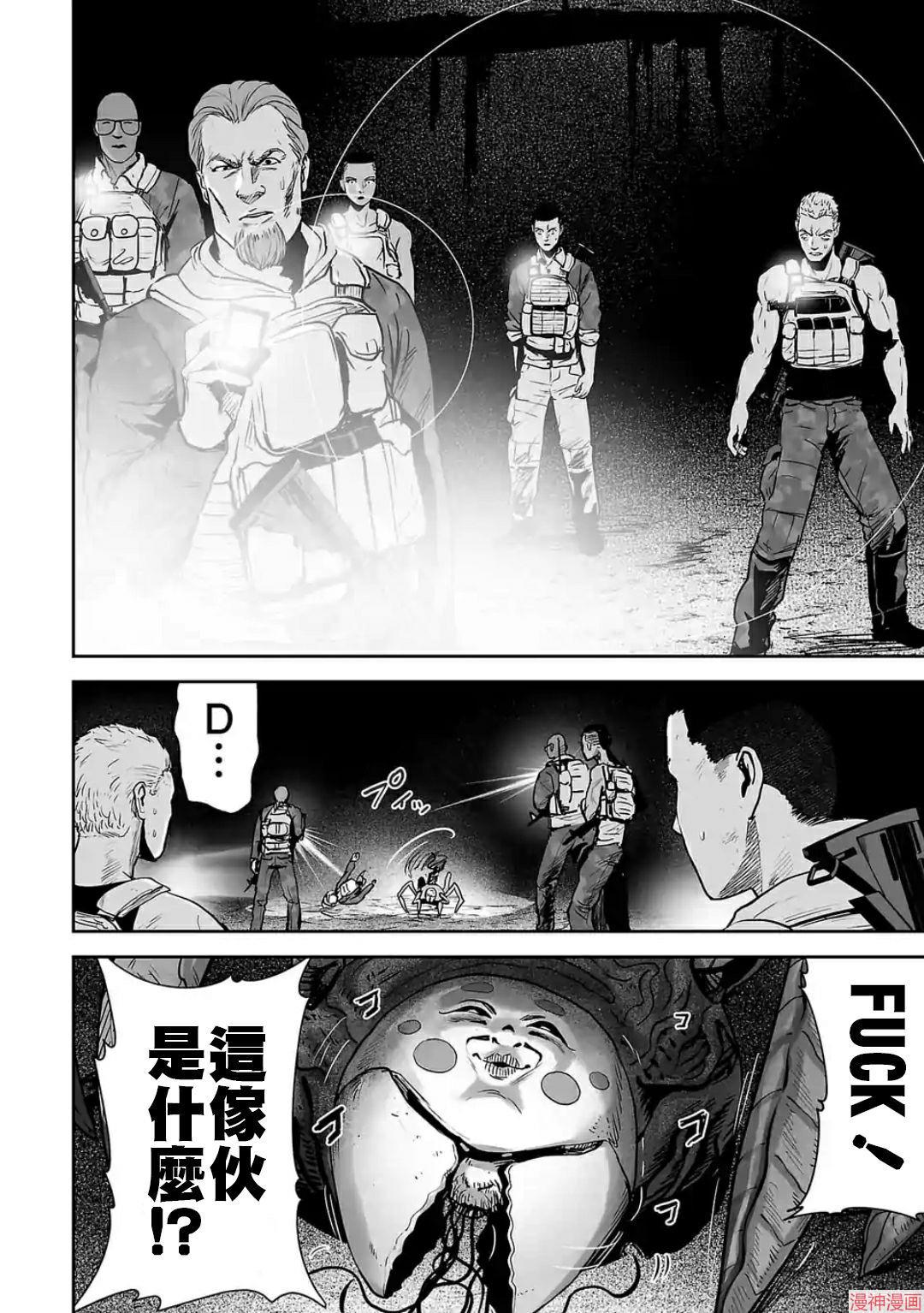 终之退魔师~漫画,第23话4图