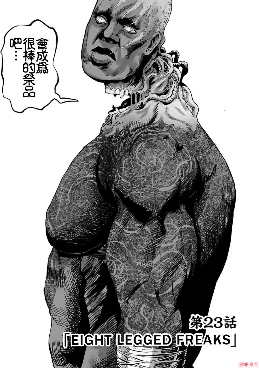 终之退魔师~漫画,第23话3图