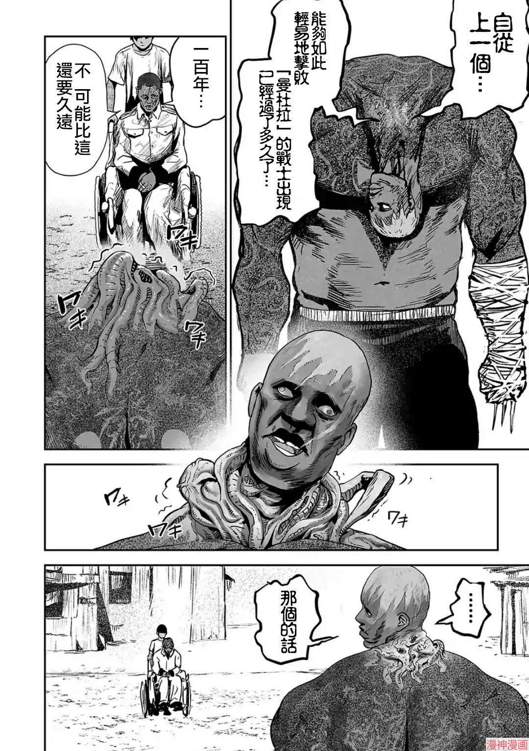 终之退魔师~漫画,第23话2图