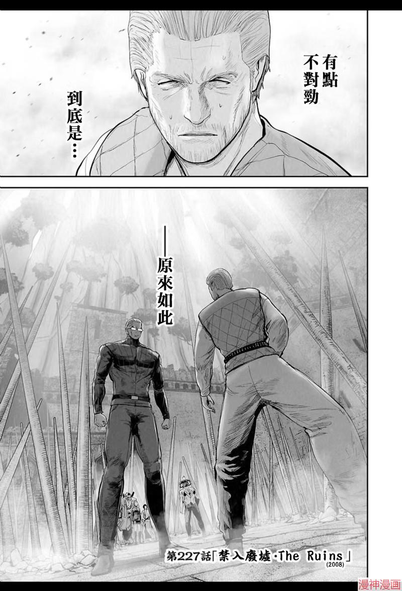 终之退魔师~漫画,第227话2图