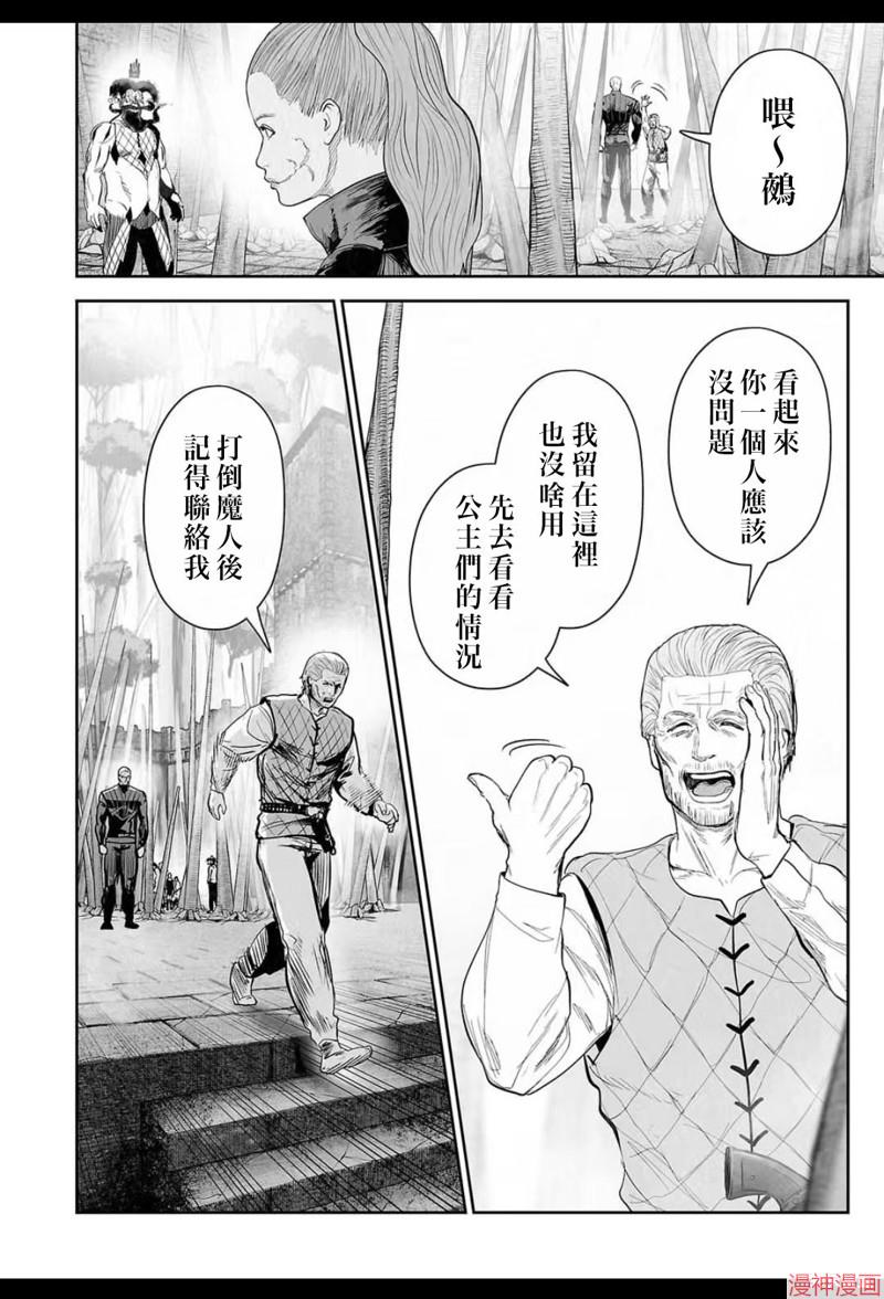 终之退魔师~漫画,第227话3图