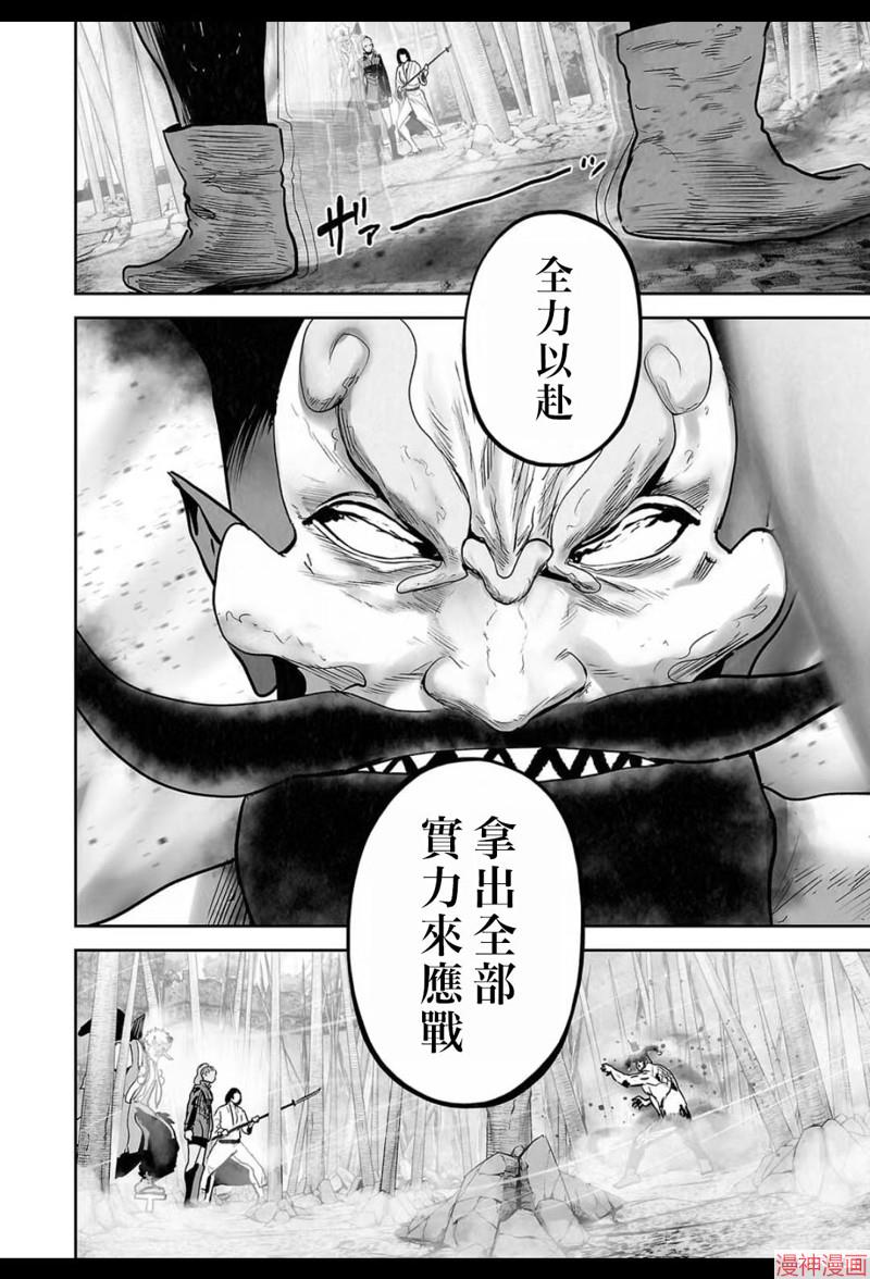 终之退魔师~漫画,第227话5图