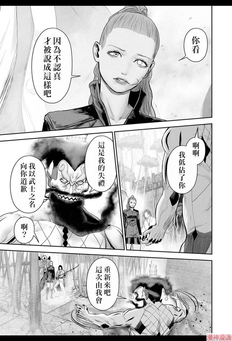 终之退魔师~漫画,第227话4图