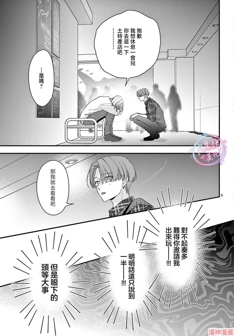 身为女主角，却成为了男爱豆♂！？~漫画,第12话5图