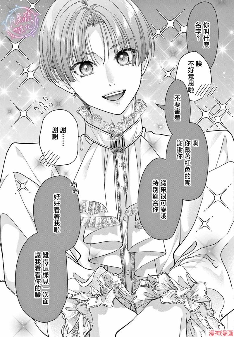 身为女主角，却成为了男爱豆♂！？~漫画,第11话5图