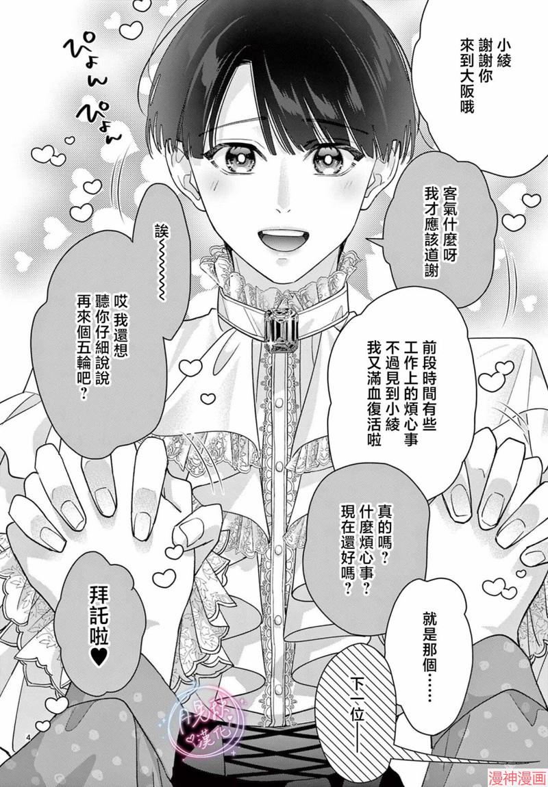 身为女主角，却成为了男爱豆♂！？~漫画,第11话4图