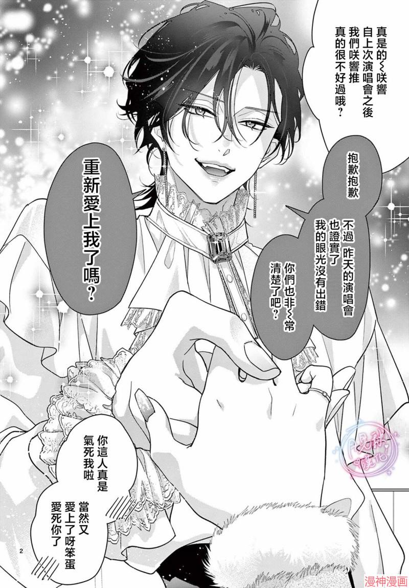 身为女主角，却成为了男爱豆♂！？~漫画,第11话2图