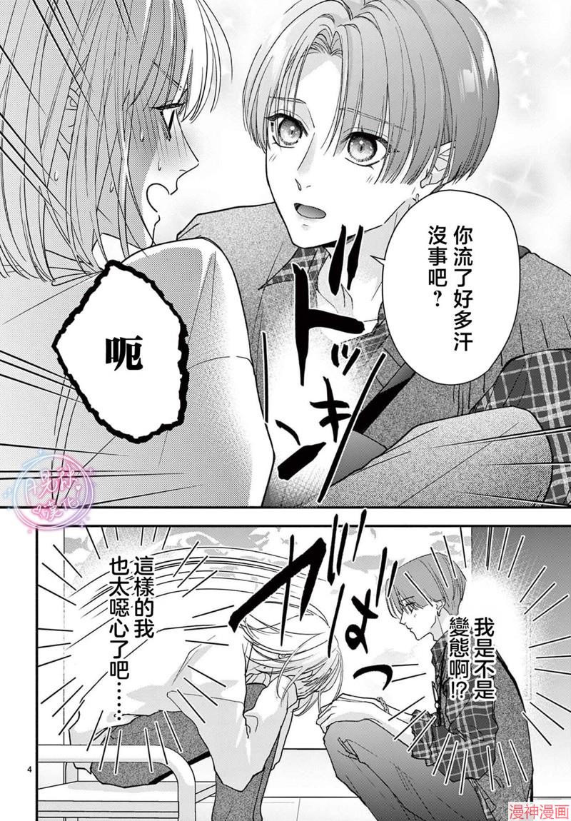 身为女主角，却成为了男爱豆♂！？~漫画,第12话4图