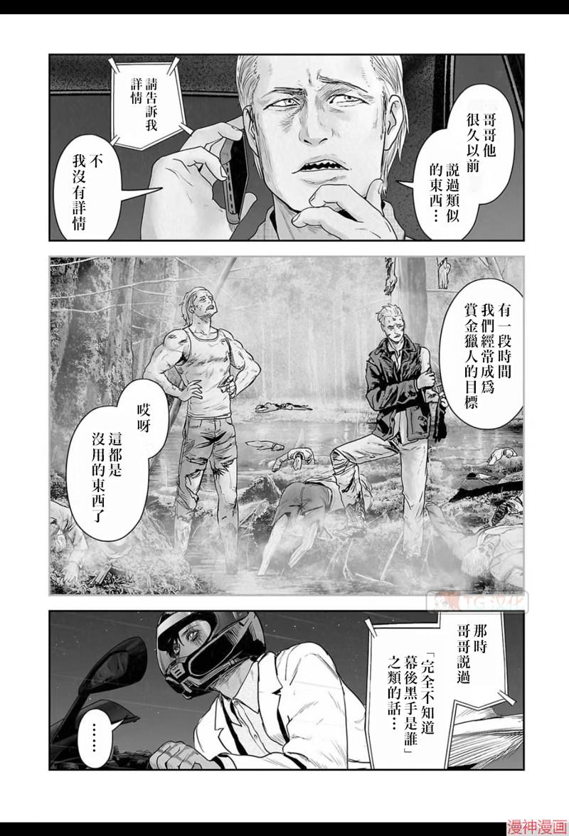 终之退魔师~漫画,第187话3图