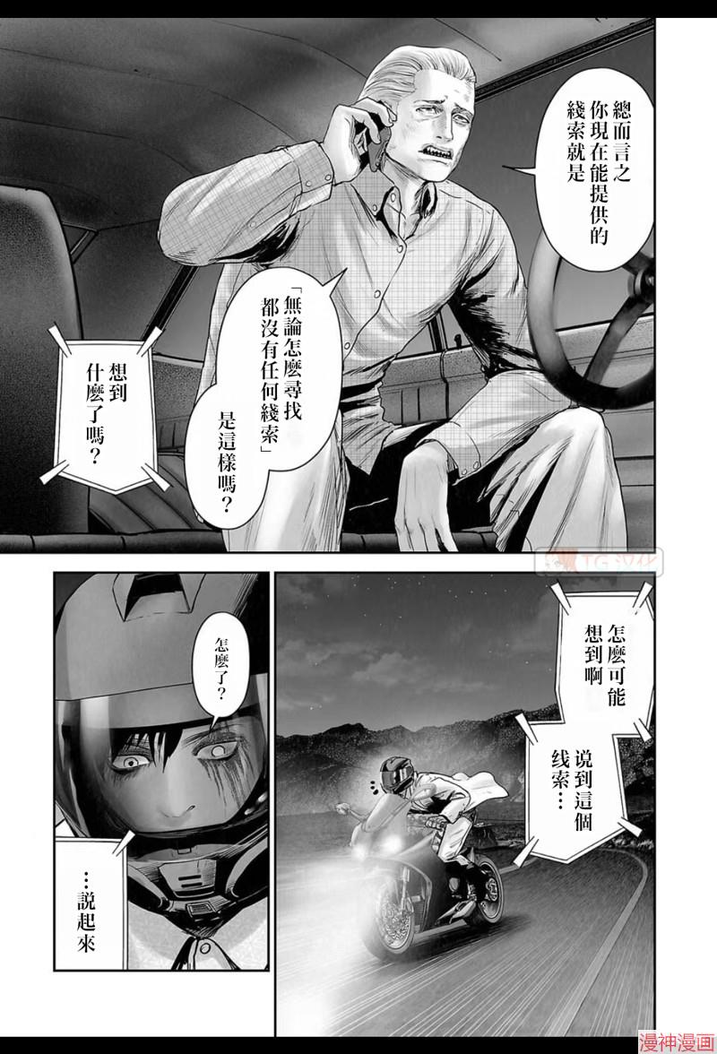 终之退魔师~漫画,第187话2图