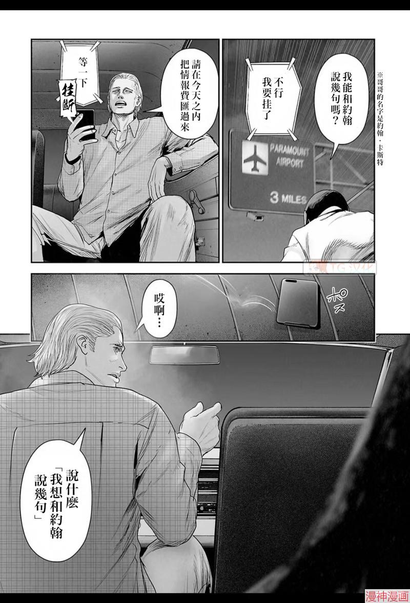 终之退魔师~漫画,第187话4图