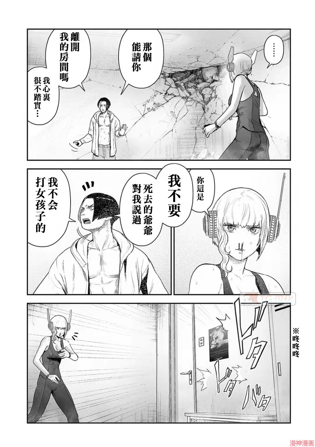 终之退魔师~漫画,第99话4图