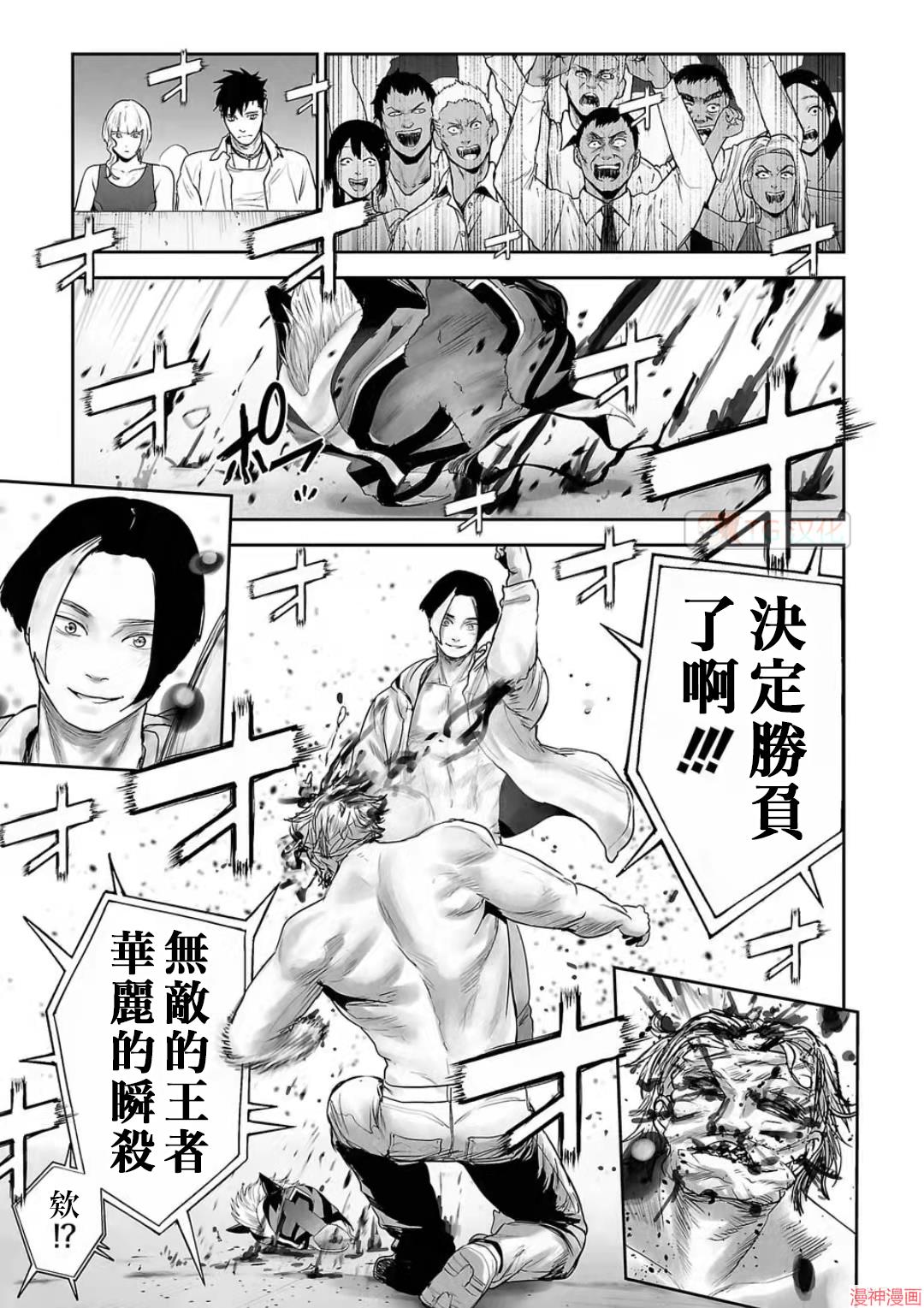 终之退魔师~漫画,第100话5图