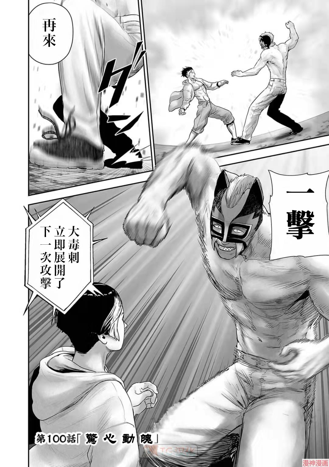 终之退魔师~漫画,第100话2图