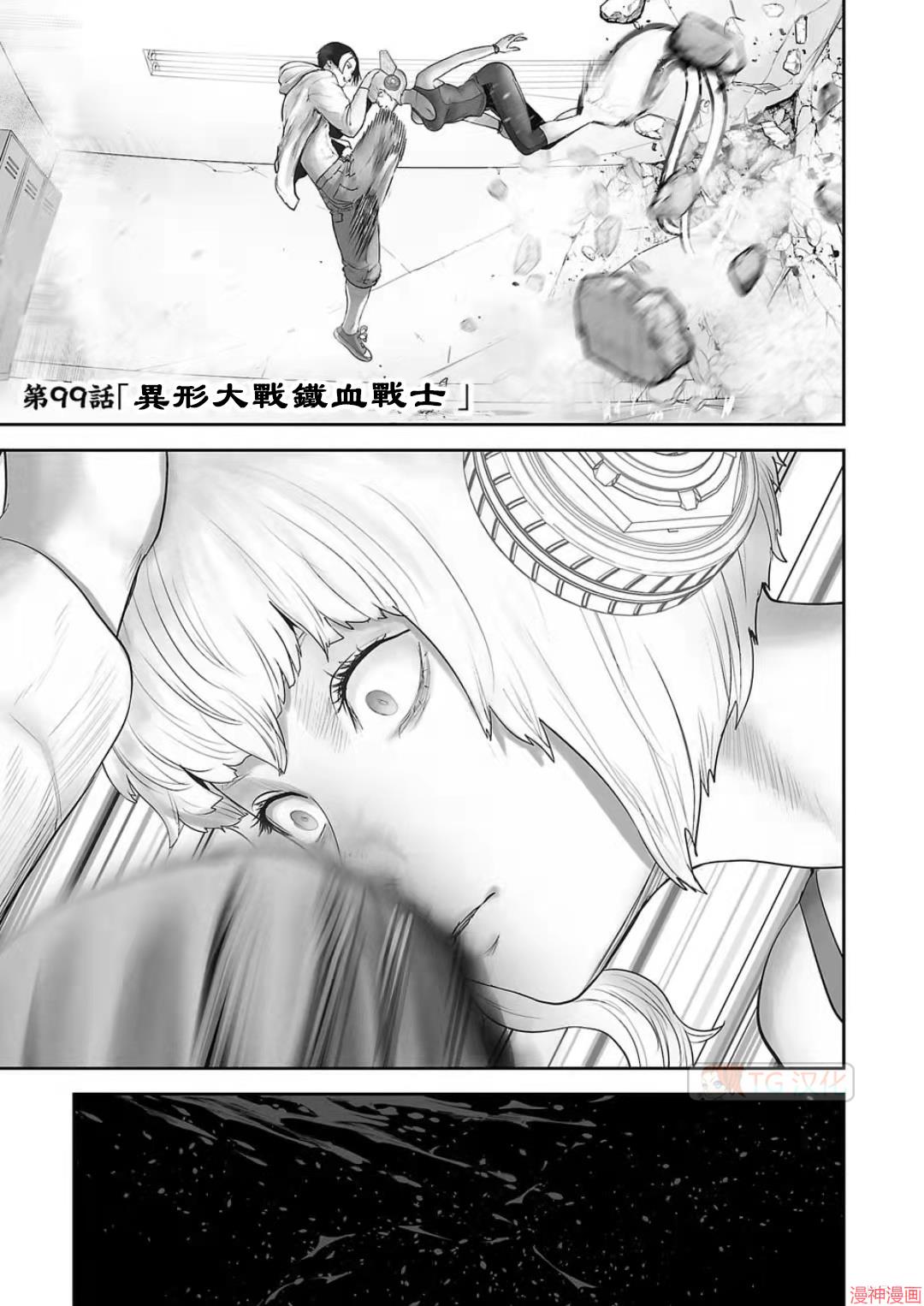 终之退魔师~漫画,第99话1图