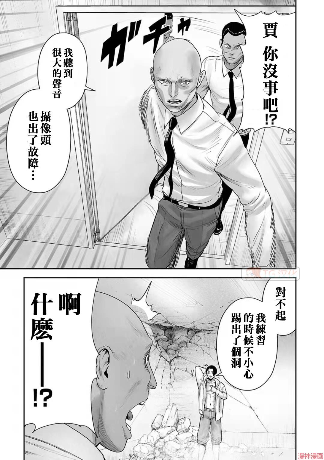 终之退魔师~漫画,第99话5图