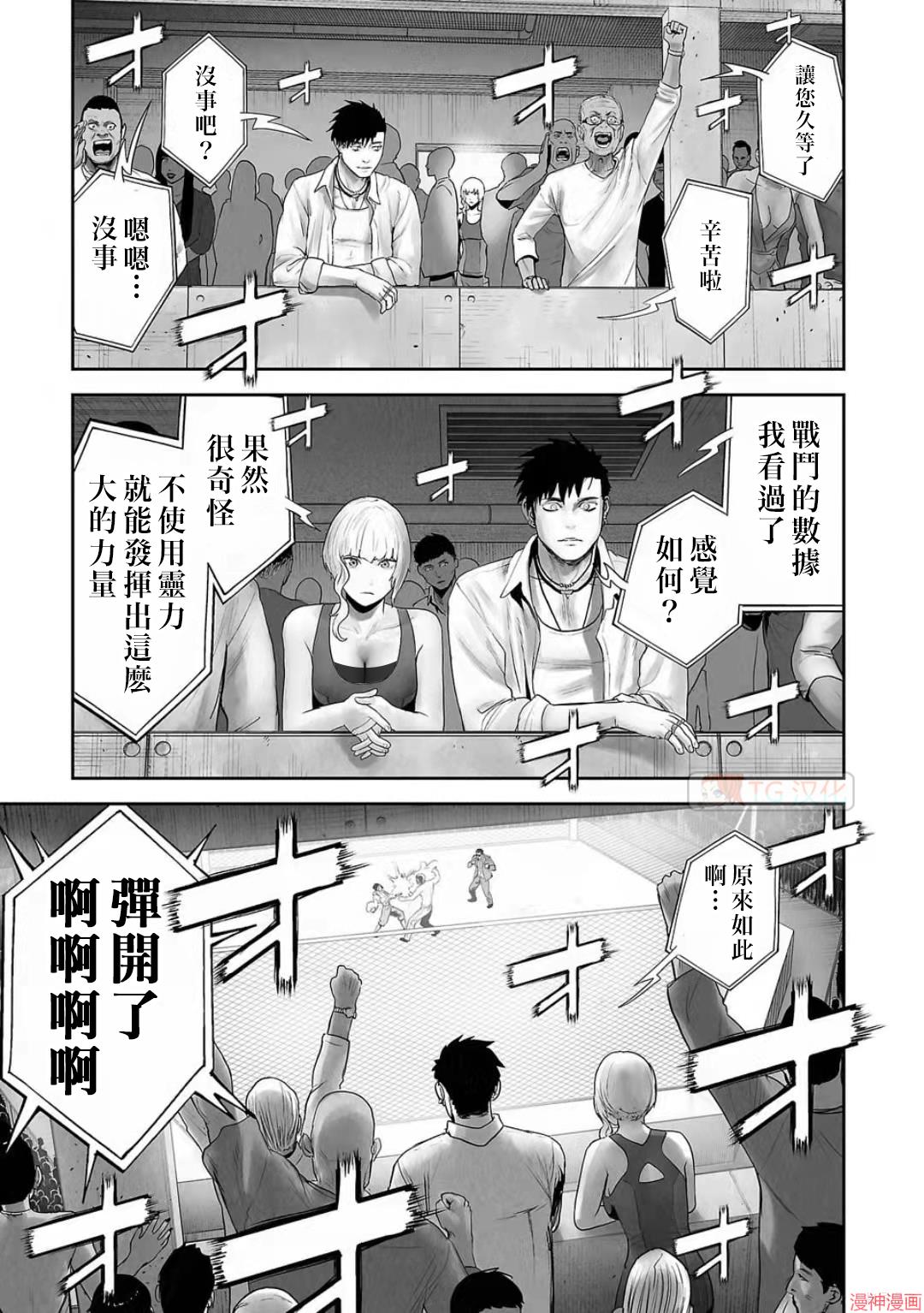 终之退魔师~漫画,第100话1图