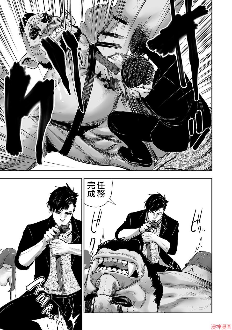 终之退魔师~漫画,第01话3图