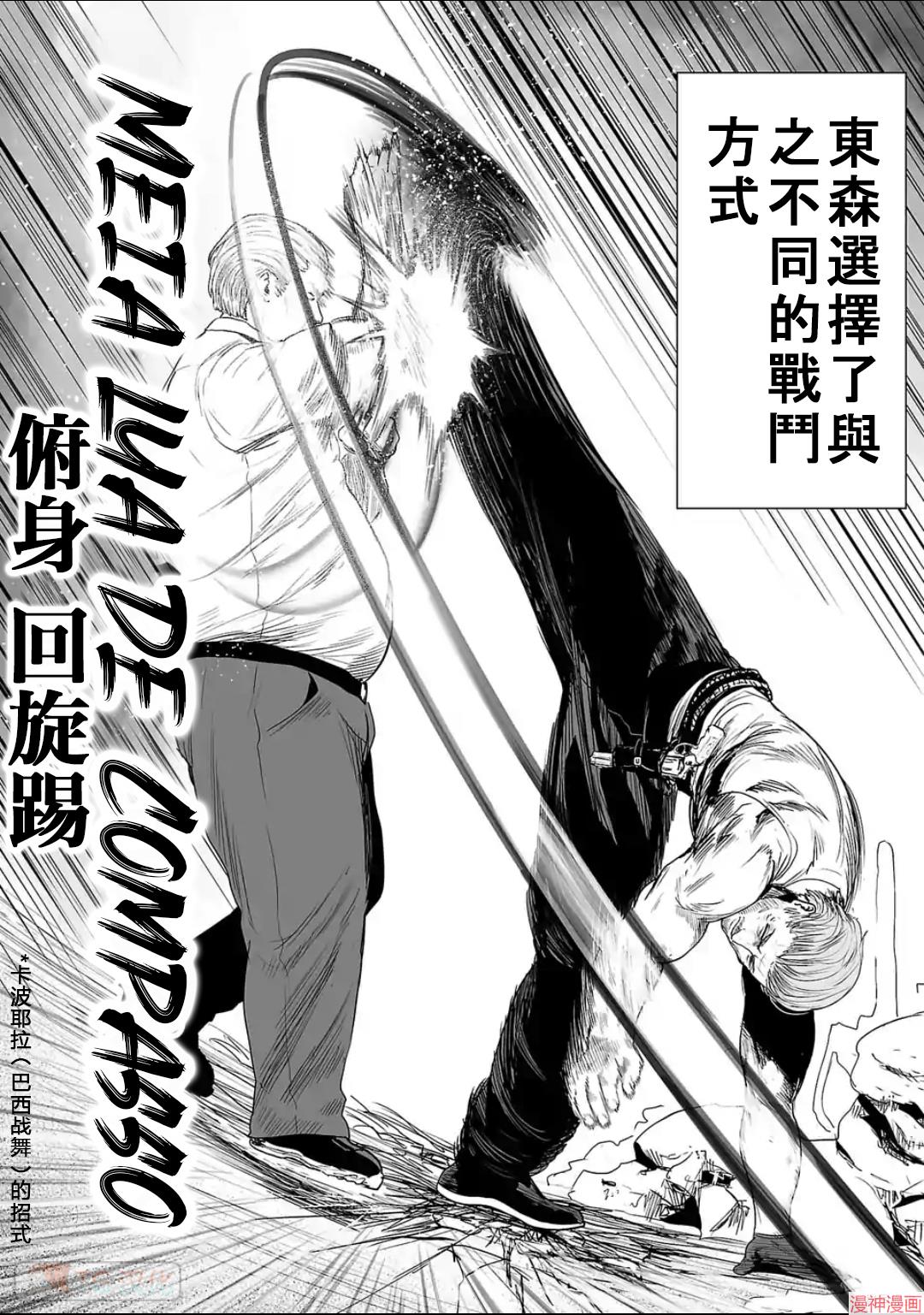 终之退魔师~漫画,第56话4图