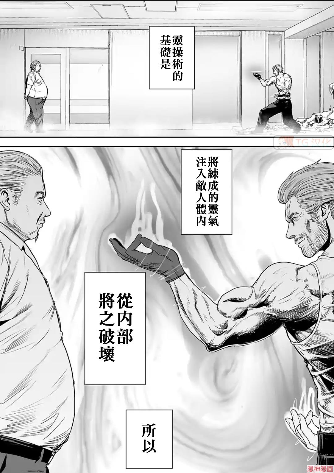 终之退魔师~漫画,第56话2图
