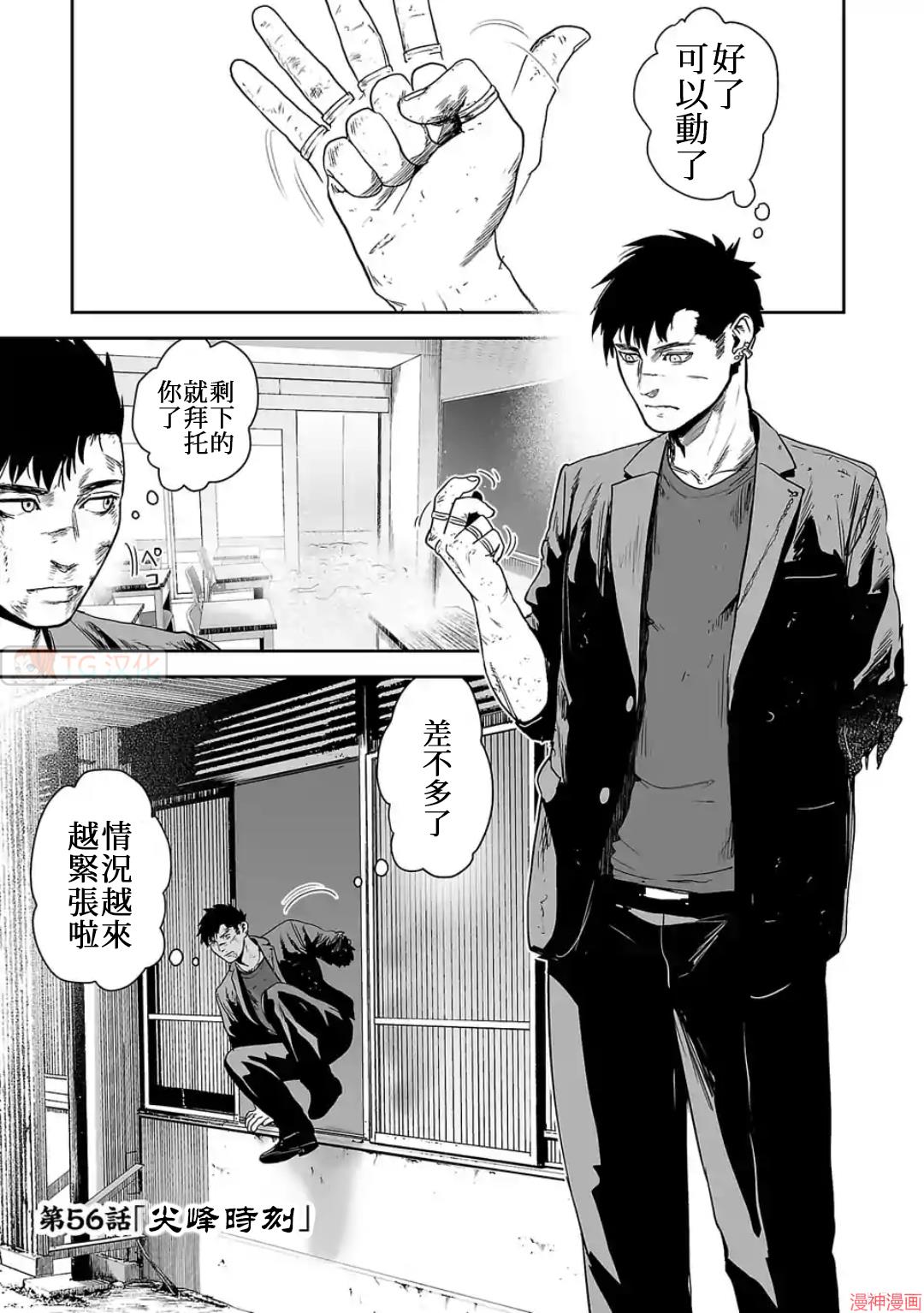 终之退魔师~漫画,第56话1图