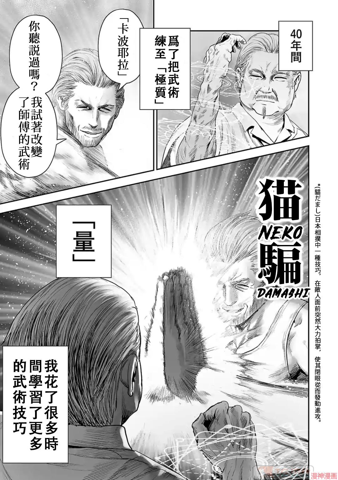 终之退魔师~漫画,第56话5图