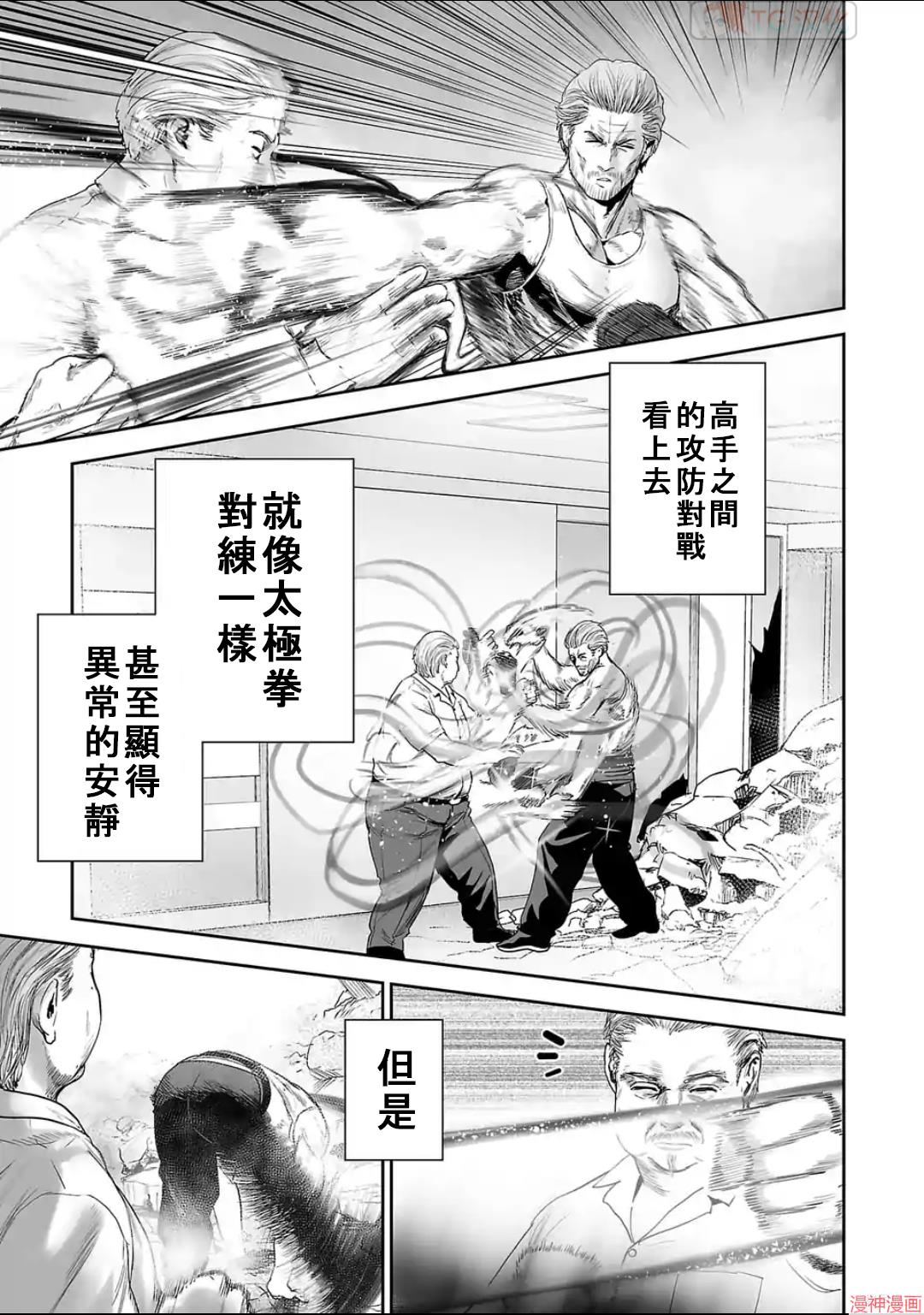 终之退魔师~漫画,第56话3图