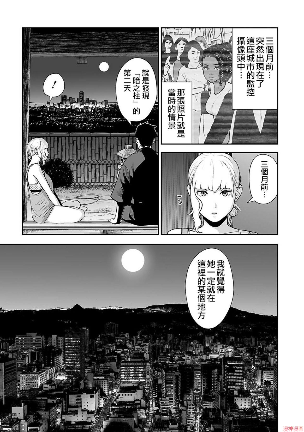 终之退魔师~漫画,第二卷1图