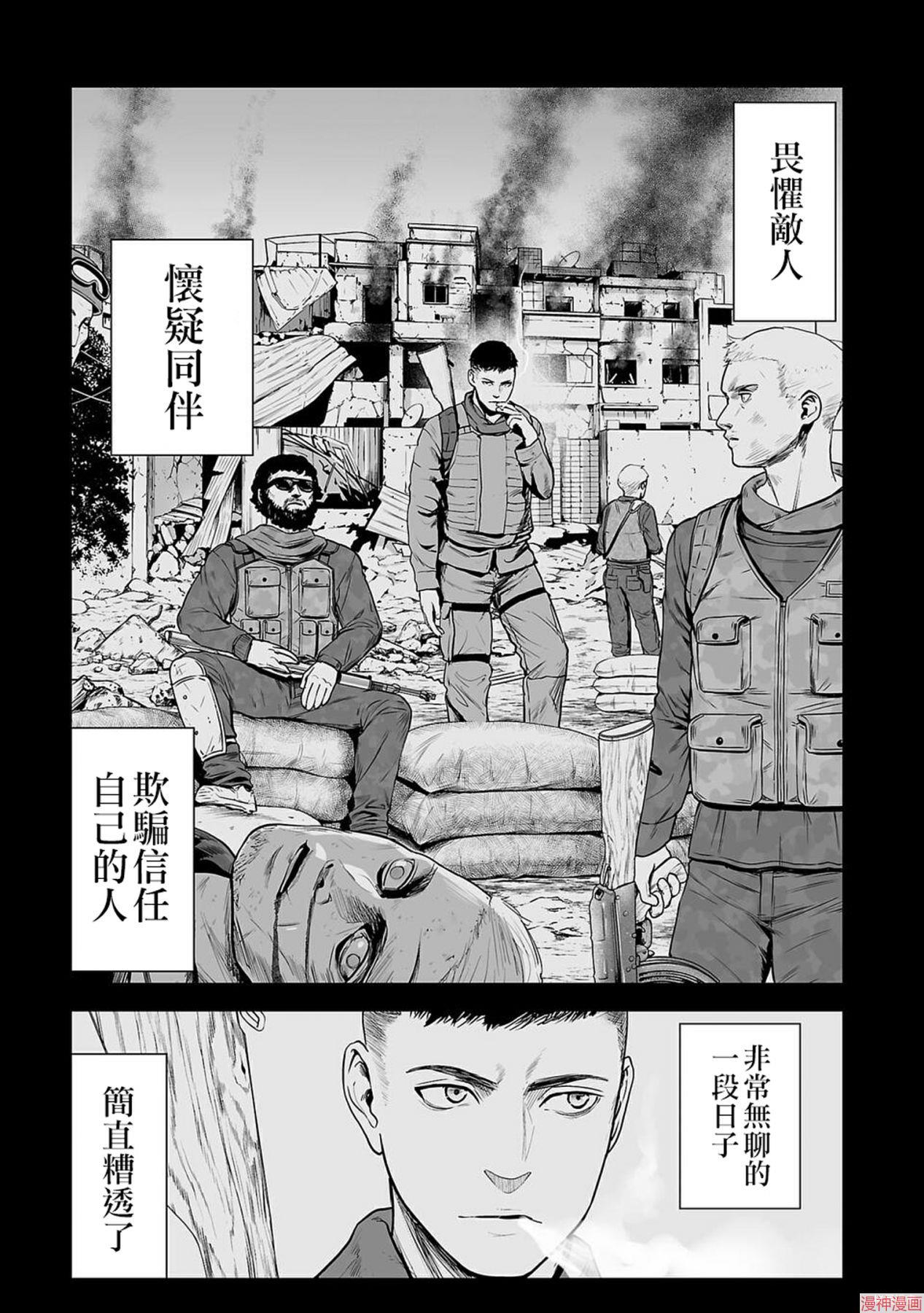 终之退魔师~漫画,第二卷5图