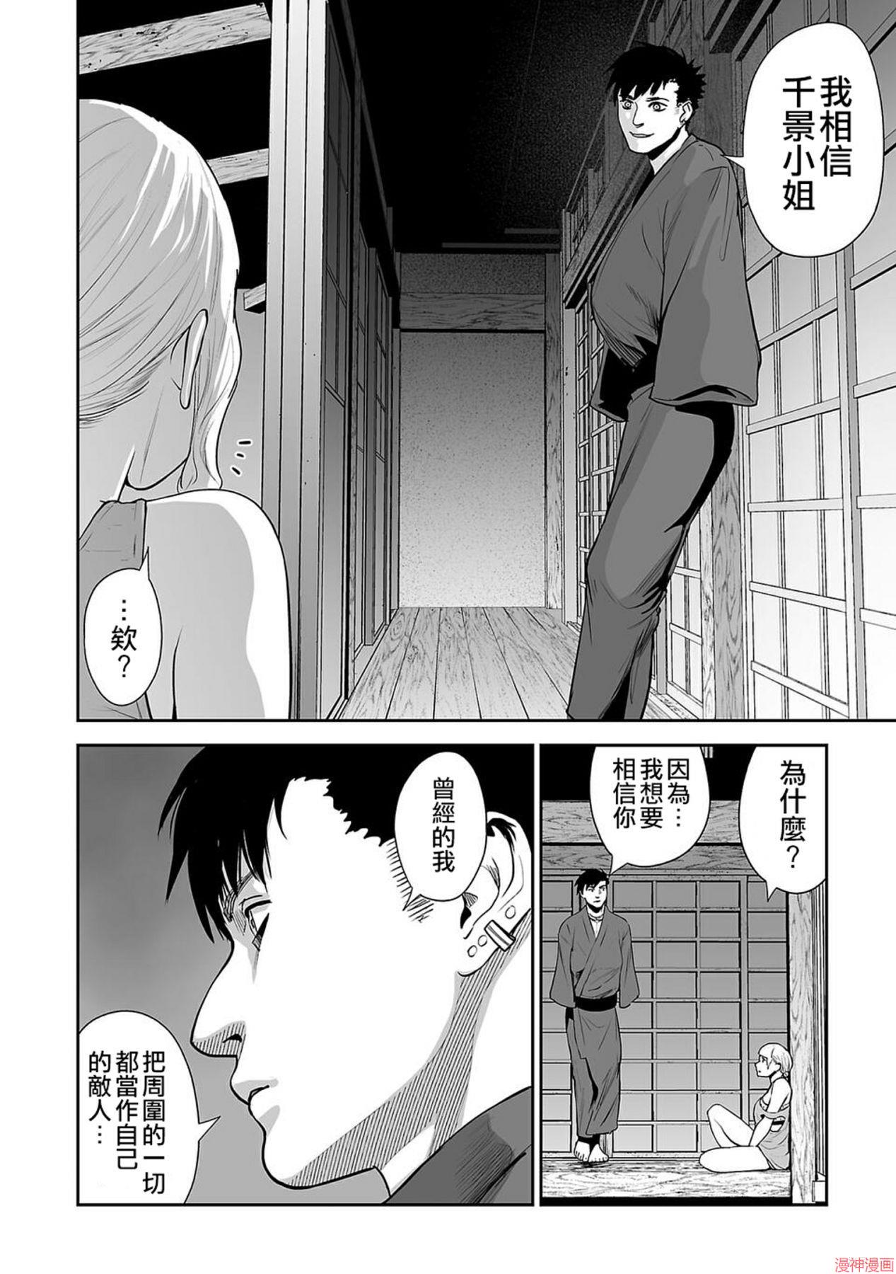 终之退魔师~漫画,第二卷4图