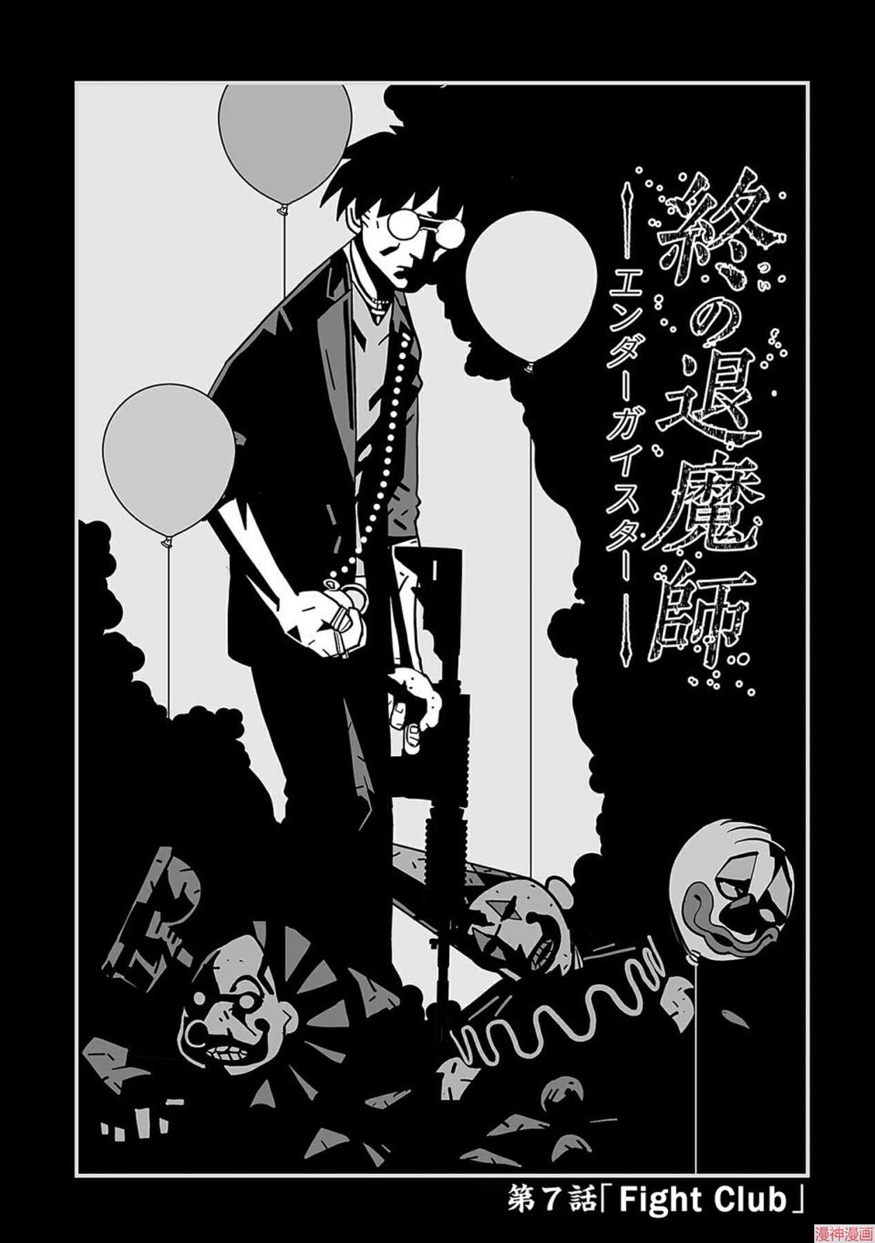 终之退魔师~漫画,第二卷4图