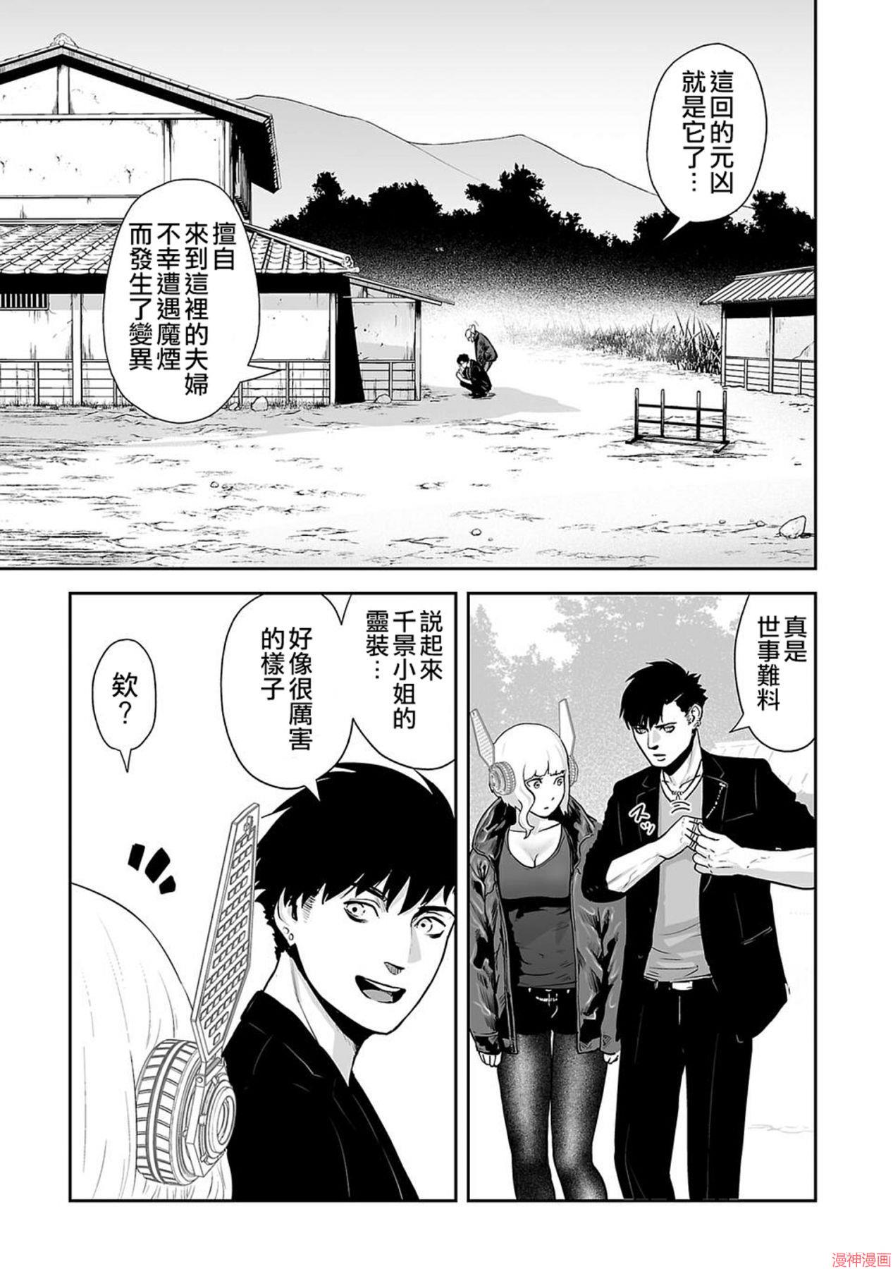 终之退魔师~漫画,第二卷5图