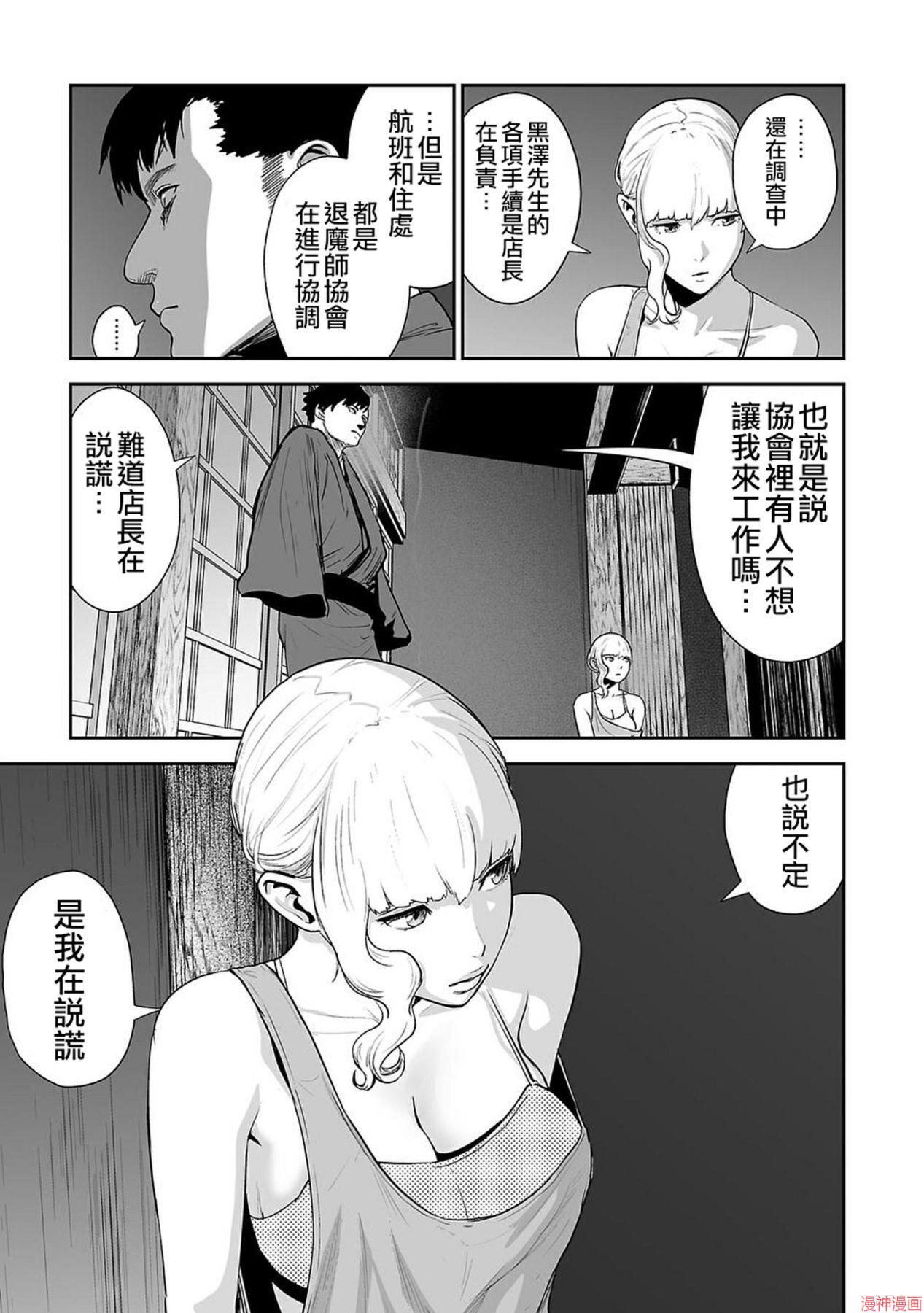 终之退魔师~漫画,第二卷3图