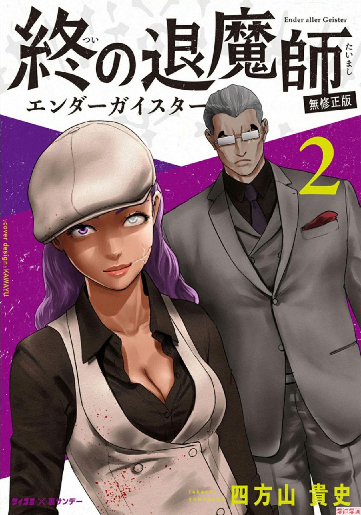 终之退魔师~漫画,第二卷1图